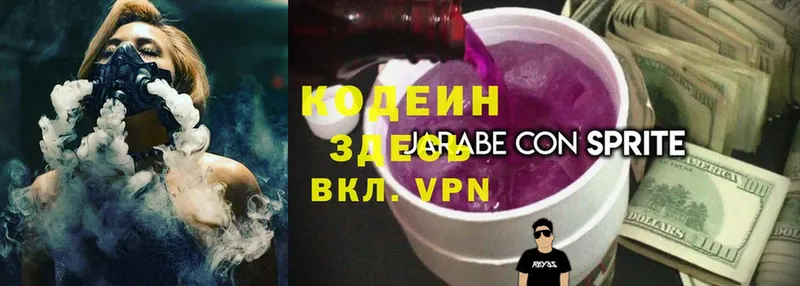 купить   Серов  Кодеин напиток Lean (лин) 